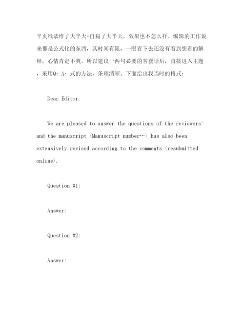 精编投高级别论文心得.docx
