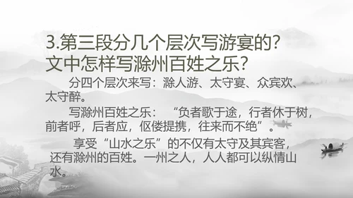 醉翁亭记中国风PPT教学课件