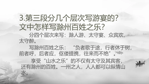醉翁亭记中国风PPT教学课件