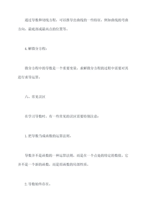 导数知识点全归纳总结