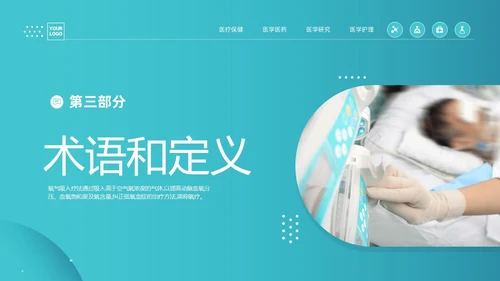 蓝色简约医疗成人氧气吸入疗法护理课件PT护理查房