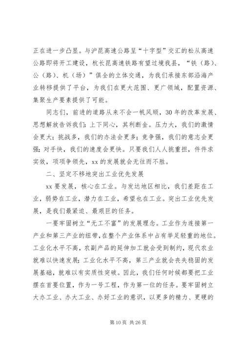 县委书记经济工作会暨全县干部大会上的讲话.docx