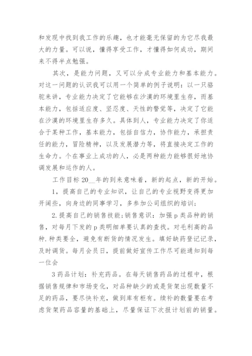 药店上半年总结及下半年计划集锦十篇.docx