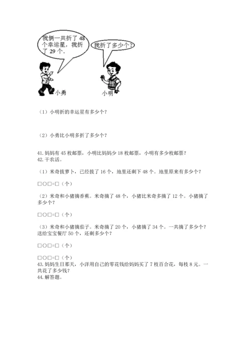 小学二年级上册数学应用题100道（培优a卷）.docx