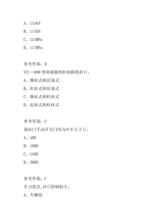 2022机械设备维修考试试题及答案8篇