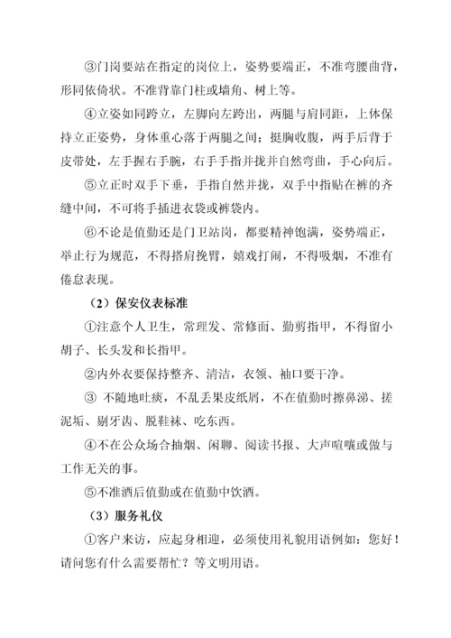 中行保安工作服务方案.docx