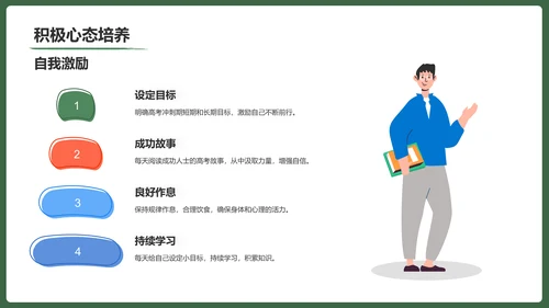 绿色手绘风保持状态，赢在高考冲刺期PPT模板