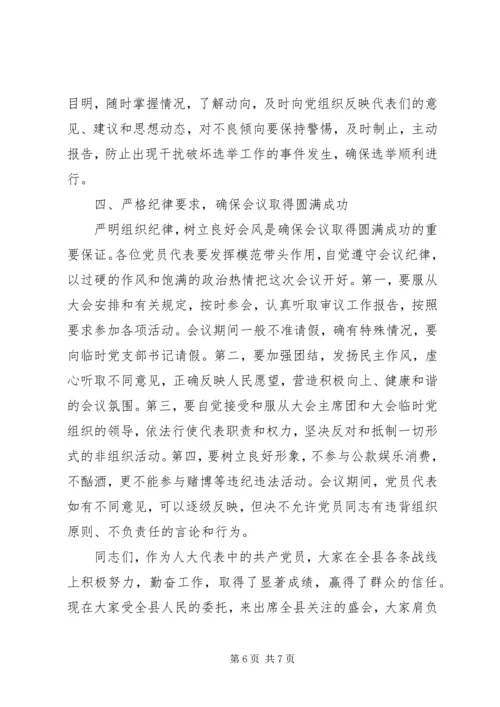 副书记在党员代表大会讲话.docx