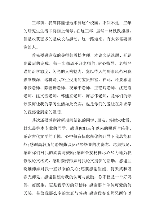教育学研究生毕业论文致谢