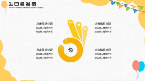 小清新黄色可爱卡通生日会通用PPT模板