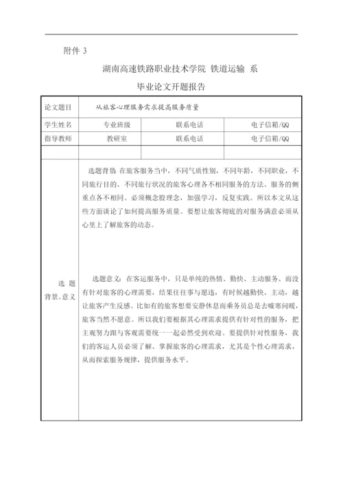 铁道交通运营管理毕业论文.docx