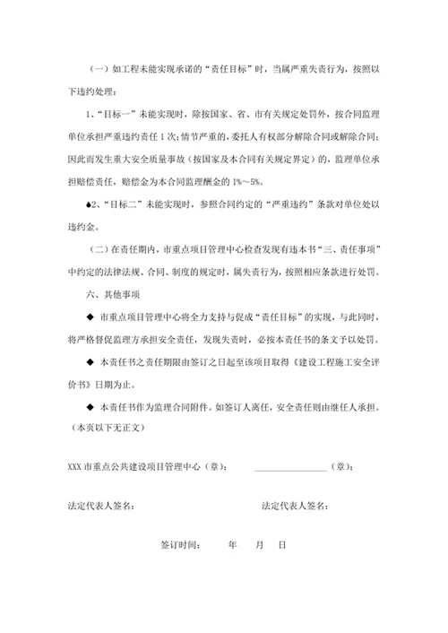 监理单位安全生产管理目标责任书