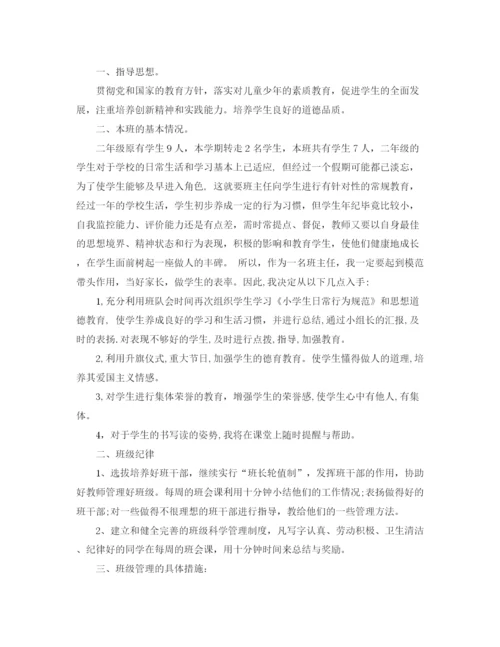 精编之春季小学班主任工作计划范文.docx