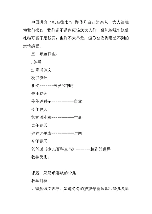 三年级语文下册第一、二单元教案（北师大版）