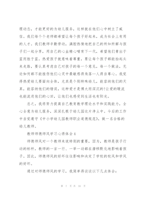 教师师德师风学习心得体会20篇.docx