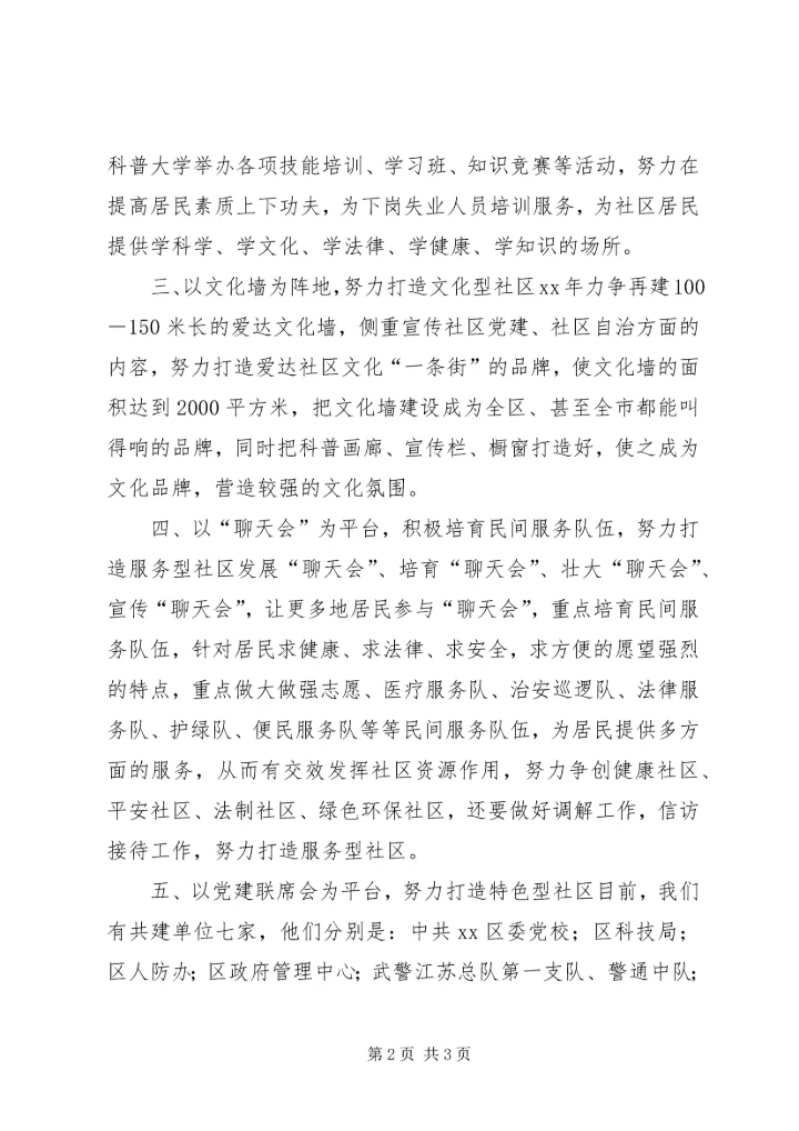 社区年度工作计划 (15).docx