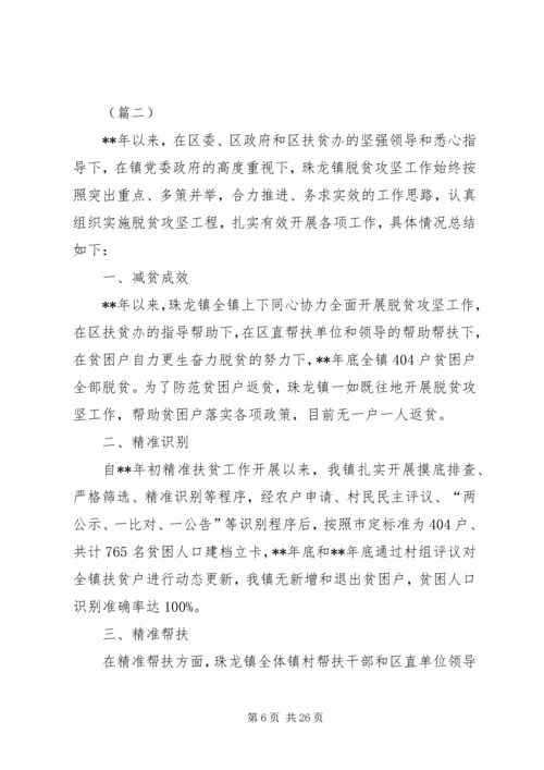 扶贫工作总结与下步工作计划（5篇）.docx
