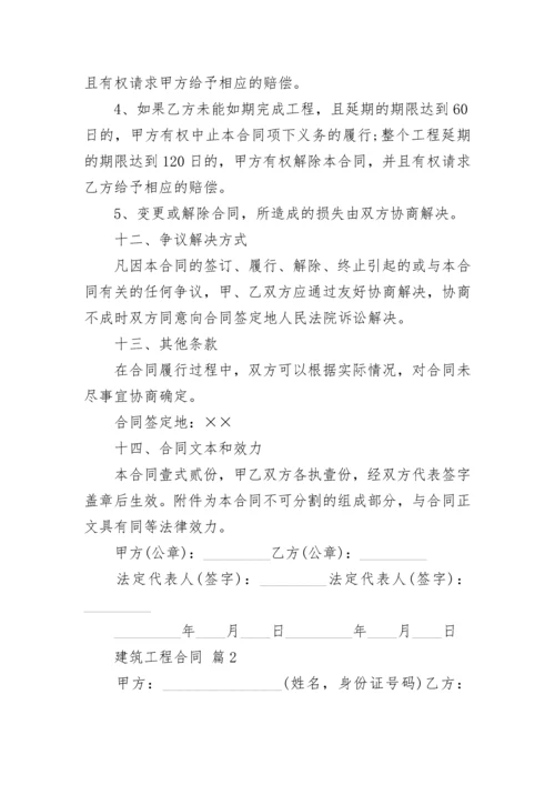 建筑工程合同_1.docx