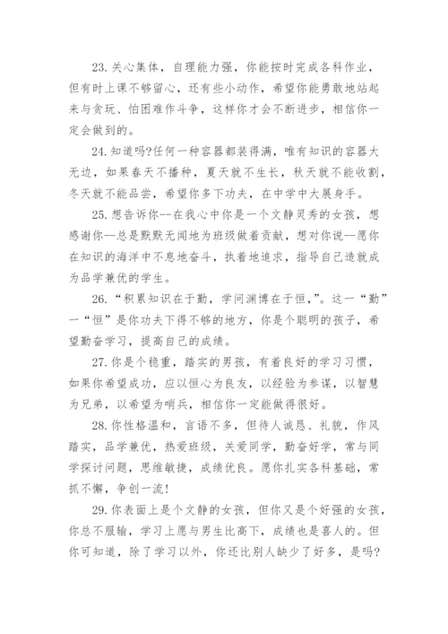 2022初中班主任励志寄语精选160句.docx