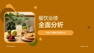 餐饮业绩全面分析