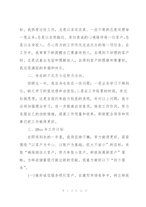 银行年终总结2000字模板.docx