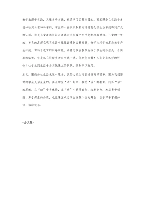 探索新课标下品德与社会课教学一得.docx