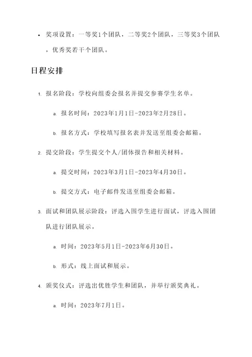 学业生涯规划大赛策划案