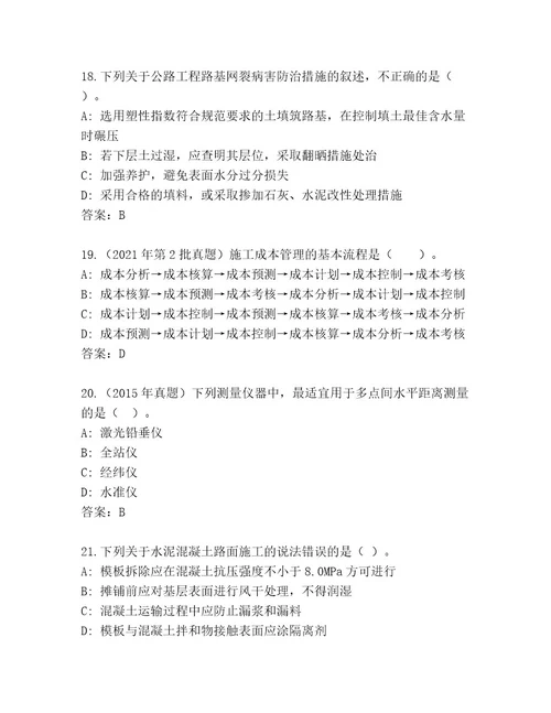 2023年建筑师二级考试通用题库精品（全国通用）