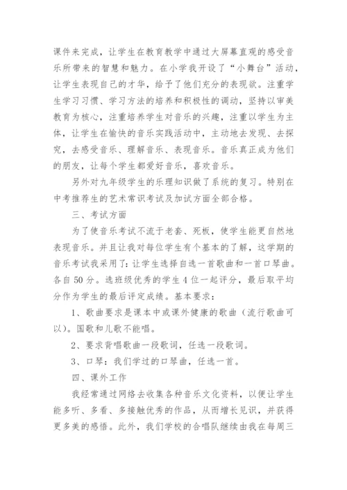 高中音乐教师个人工作总结_7.docx