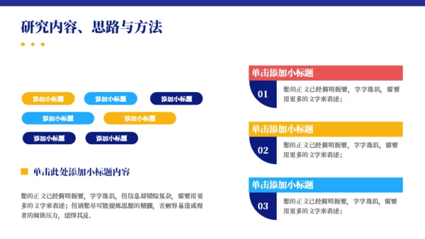 几何风毕业论文答辩通用PPT模板