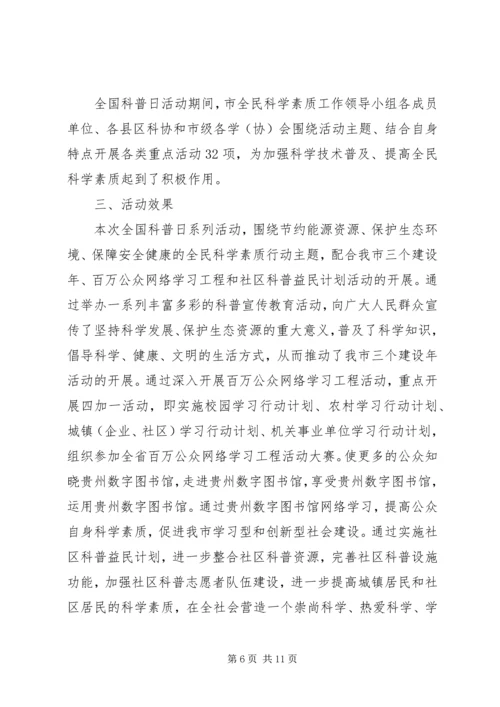 全国科普日活动经验总结.docx