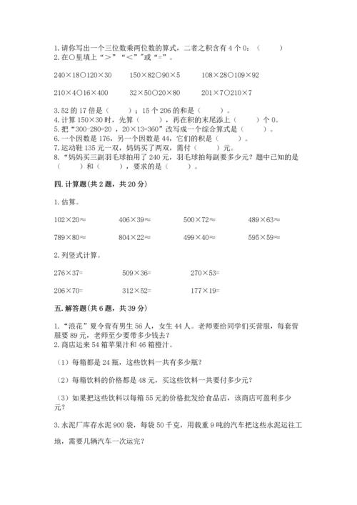 冀教版四年级下册数学第三单元 三位数乘以两位数 测试卷附参考答案（典型题）.docx