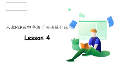 Unit 4 At the farm知识回顾汇总课件(共26张PPT)