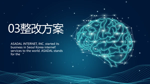 蓝色科技感AI智能大脑动态PPT