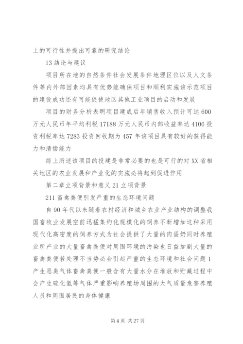 粪污资源化利用方案 (2).docx