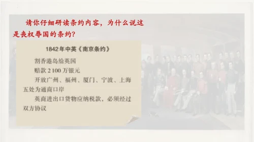 7 不甘屈辱 奋勇抗争 第一课时 课件-道德与法治五年级下册统编版