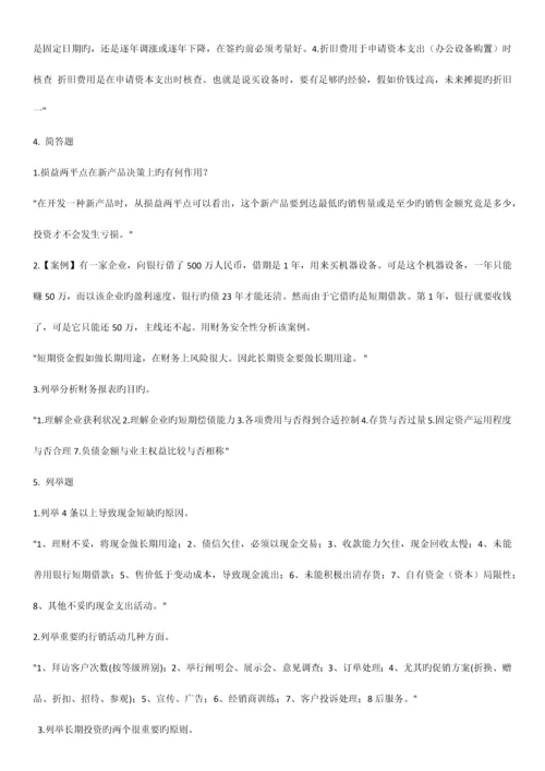 2023年成本分析与费用控制技巧测试题.docx