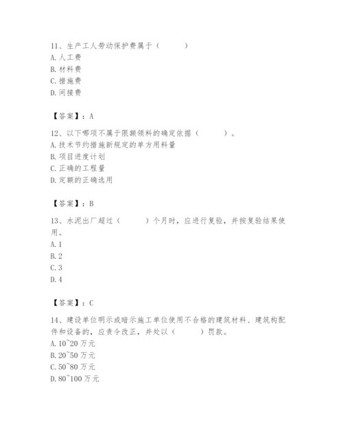 2024年材料员之材料员专业管理实务题库含答案（精练）.docx