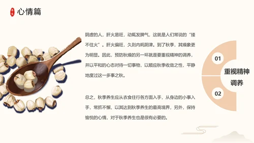 秋季养生中草药传统中医药堂通用PPT模板
