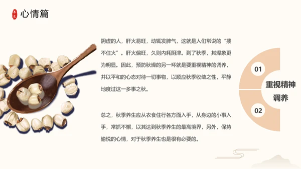 秋季养生中草药传统中医药堂通用PPT模板