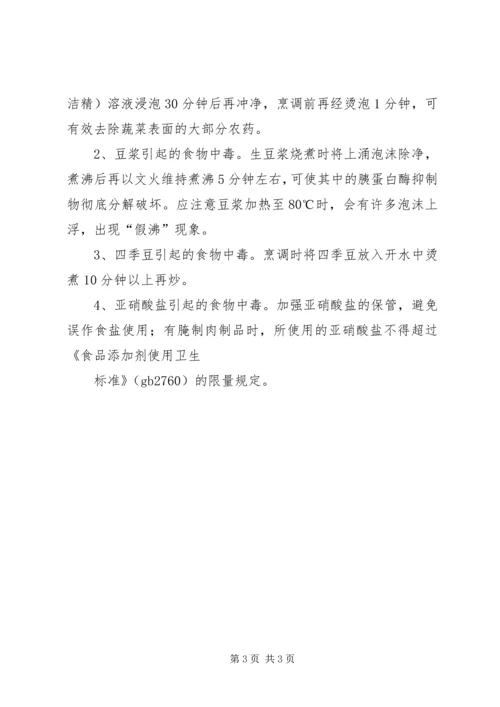 学校安全宣传教育图片资料[5篇范文] (3).docx