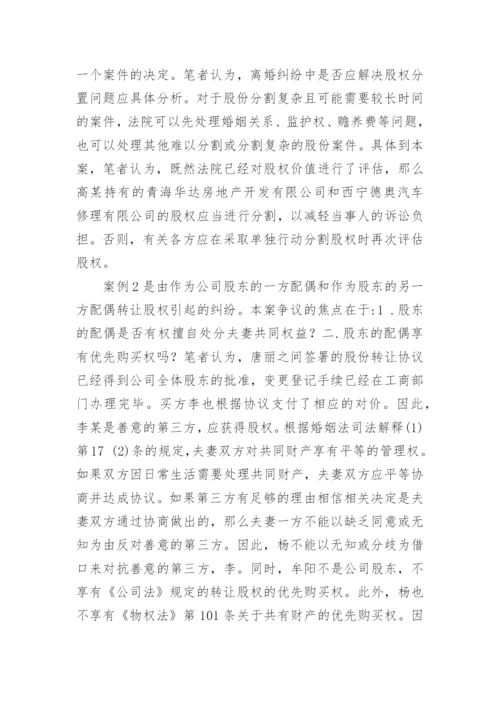硕士毕业论文离婚诉讼中股权分置的法律状况分析.docx