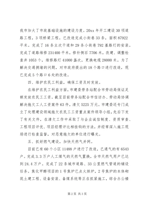 城建民生工程工作汇报 (2).docx