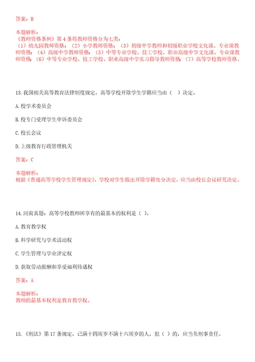 2022年09月南京航空航天大学金城学院2022年招聘2名人员艺术与传媒学院考试参考题库含答案详解