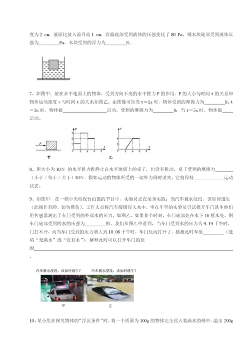 第一次月考滚动检测卷-重庆市实验中学物理八年级下册期末考试专项训练试卷（含答案解析）.docx