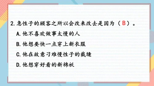 25慢性子裁缝和急性子顾客   课件
