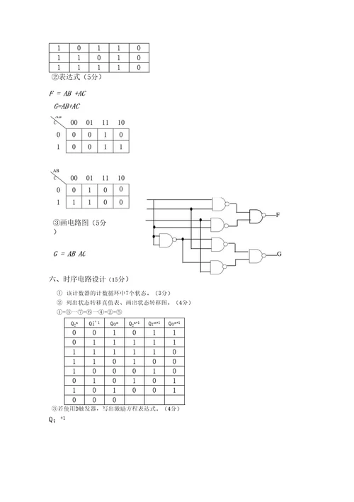 桂电数电期末试卷及答案国院