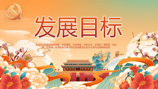 欢庆喜迎国庆节主题班会动态PPT模板