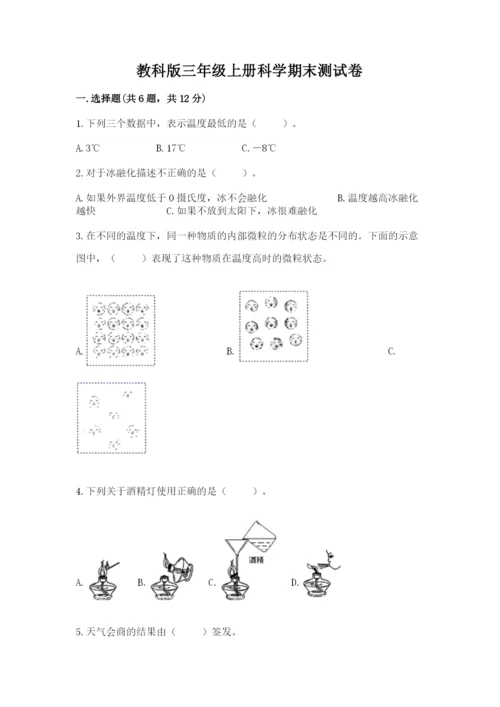 教科版三年级上册科学期末测试卷附精品答案.docx