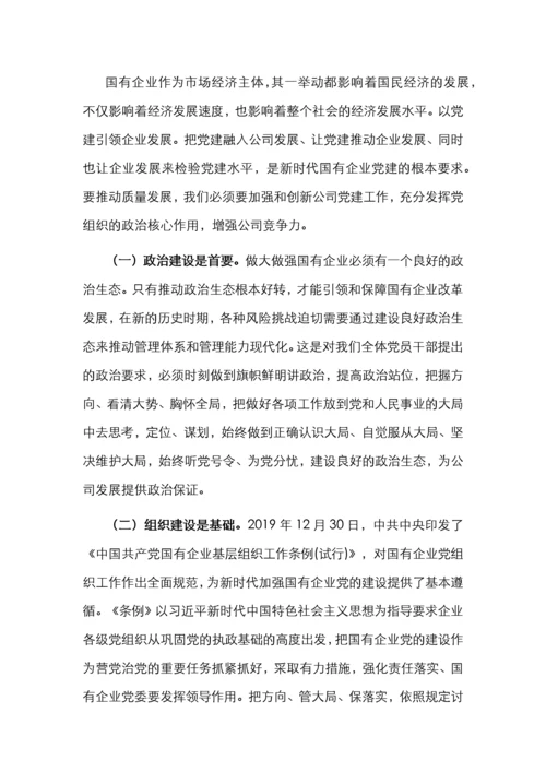 党支部书记在企业机关党课上的讲话.docx